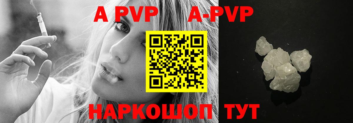 Альфа ПВП Crystall  A-PVP  Вход с VPN  Йошкар-Ола  Alfa_PVP Соль 