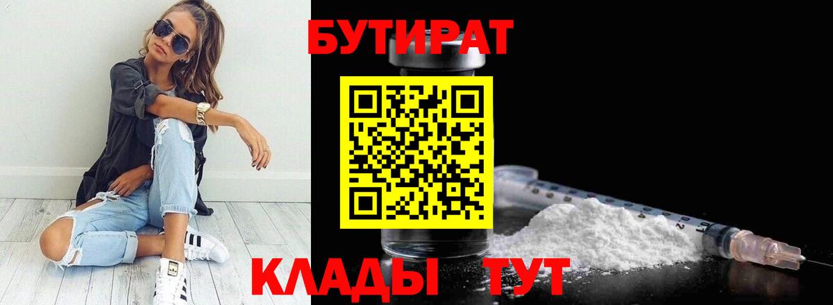 БУТИРАТ бутандиол Йошкар-Ола