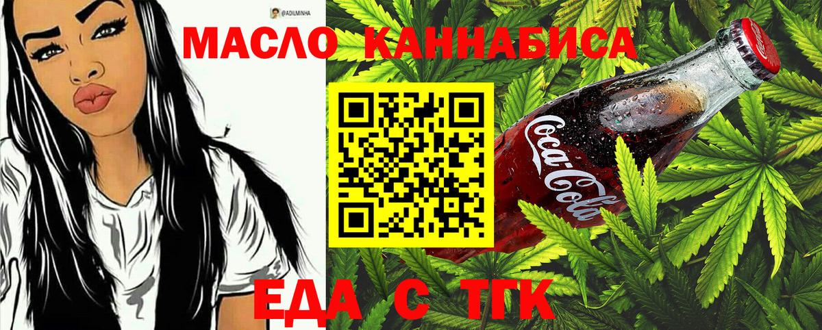 Йошкар-Ола  Еда ТГК конопля  Вход с VPN 