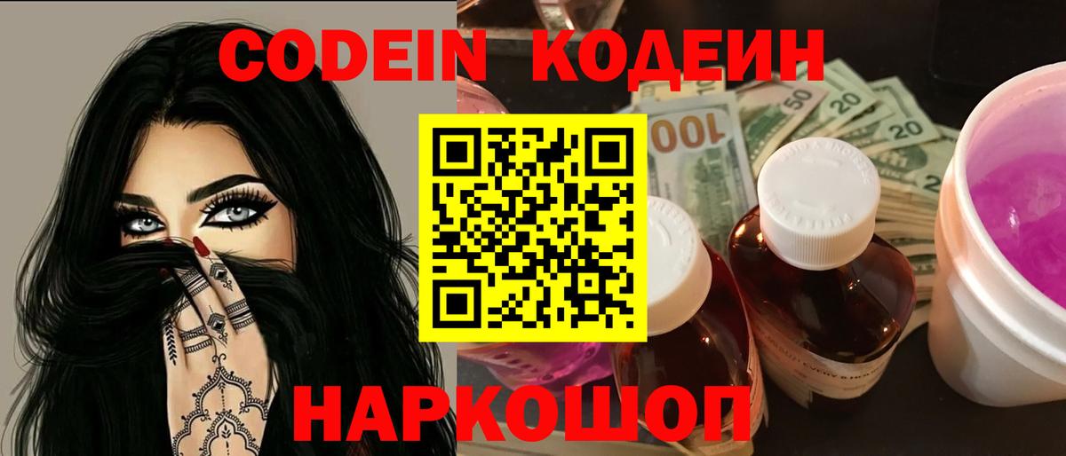 Кодеиновый сироп Lean Purple Drank  Кодеин Purple Drank  Йошкар-Ола  Вход с VPN 