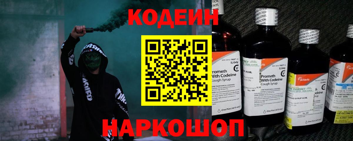 Кодеиновый сироп Lean Purple Drank Йошкар-Ола